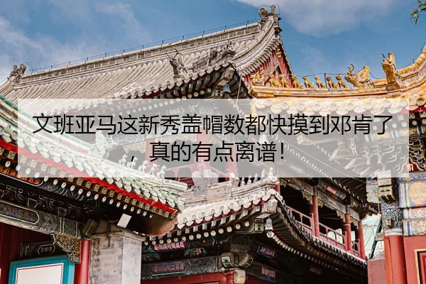 wen-ban-ya-ma-zhe-xin-xiu-gai-mao-shu-dou-kuai-mo-dao-deng-ken-le-zhen-de-you-dian-li-pu-2-310.jpg